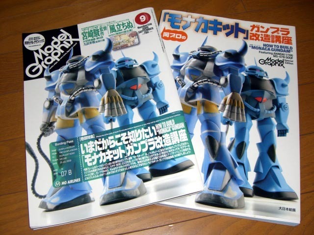 岡プロの「モナカキット」ガンプラ改造講座のこと: 模型GOODズ