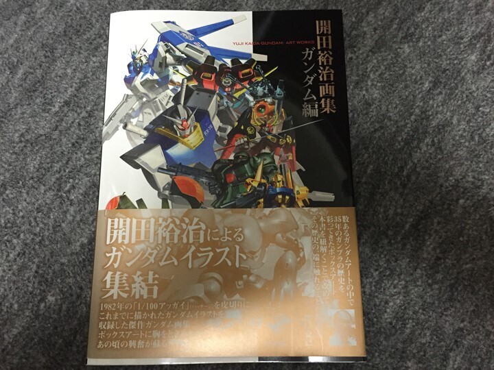 Amazon.co.jp: 開田裕治画集ガンダム編 : 開田裕治: 本