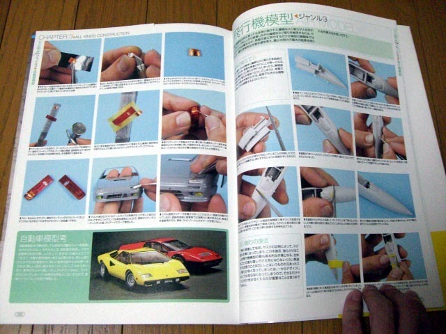 プラモ工作法大全 実践作業編のこと: 模型GOODズ