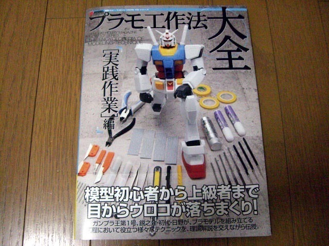 Amazon.co.jp: 電撃ホビーマガジン HOW TO シリーズ プラモ工作